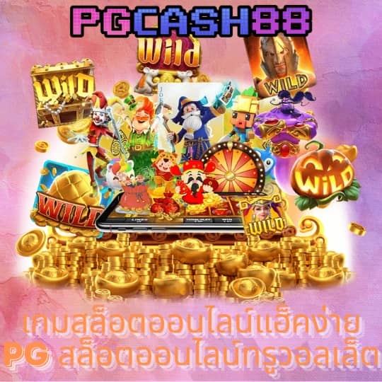 ทดลองเล่นสล็อตpp